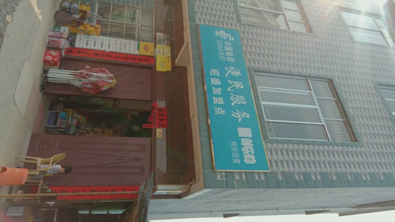 防城区昭盛商店