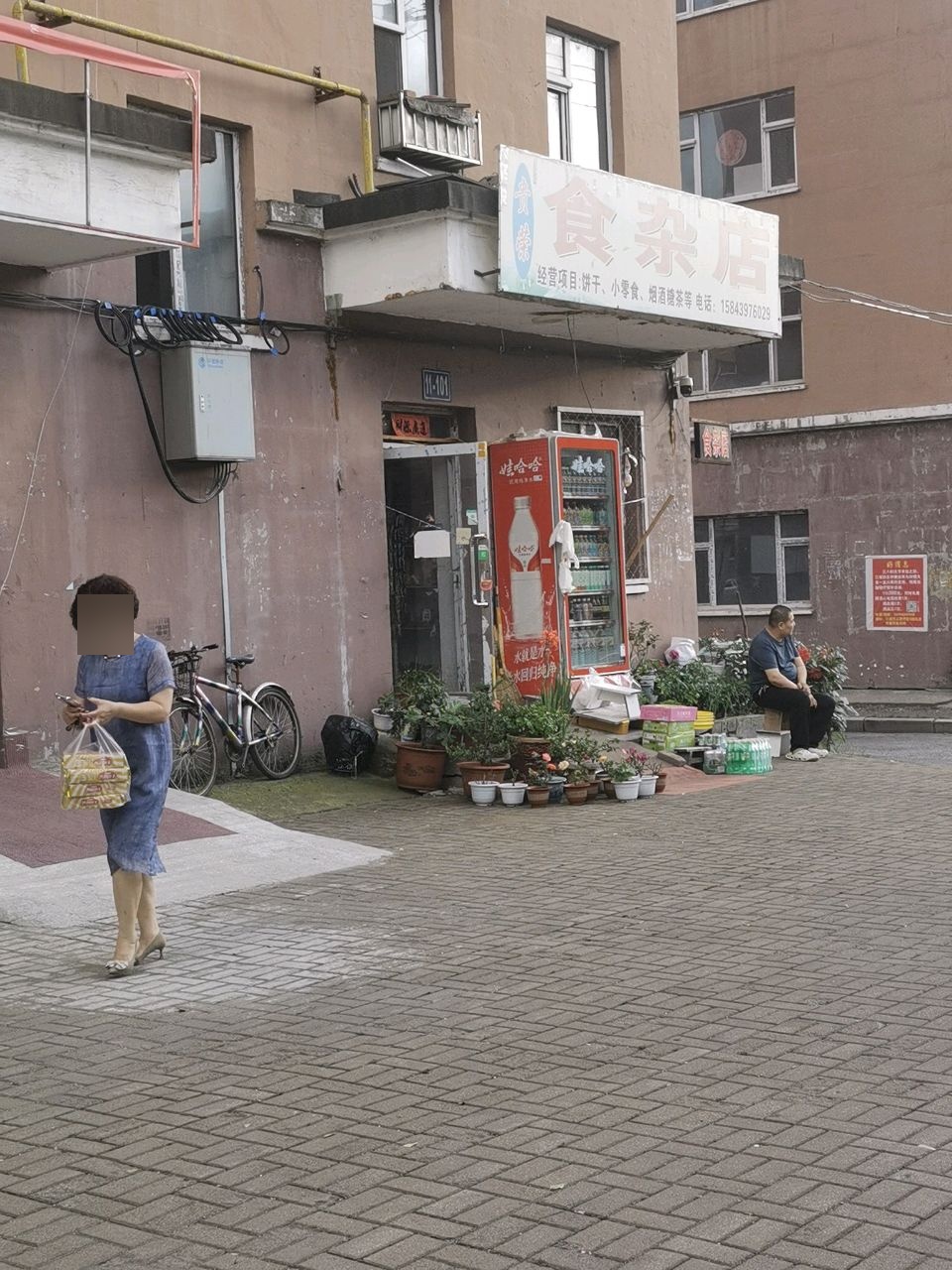 食杂店