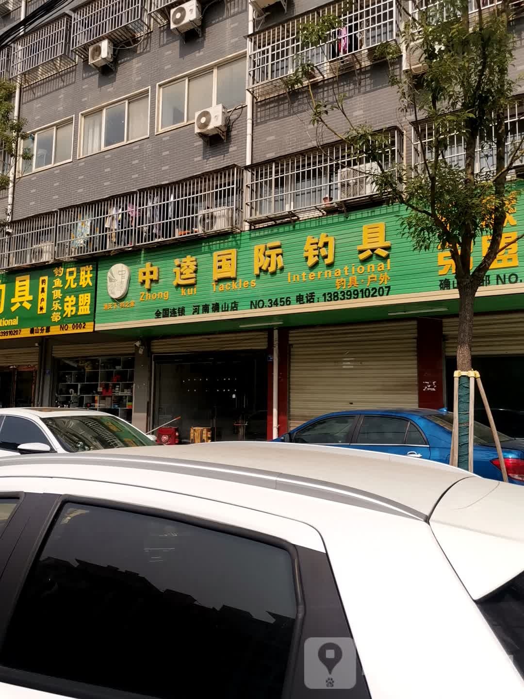 确山县中逵国际钓具(朗陵大道店)