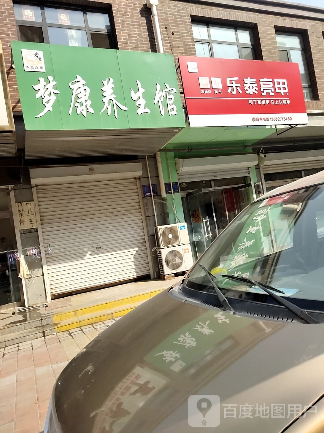 乐泰亮甲(千童南大道店)
