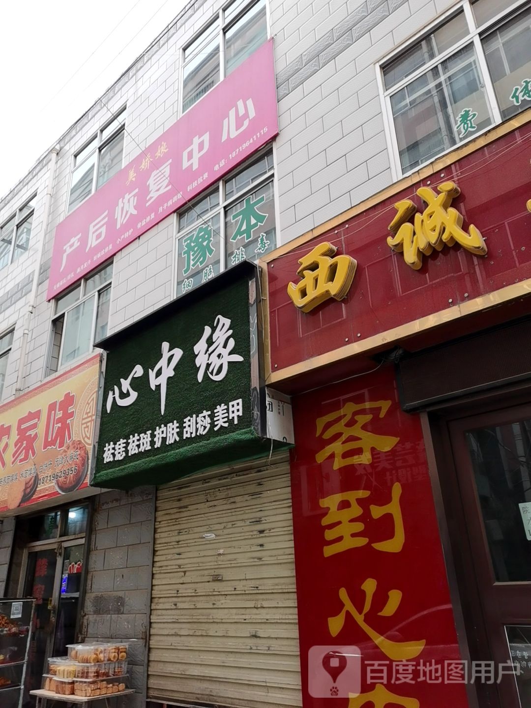 馨味烧烤店