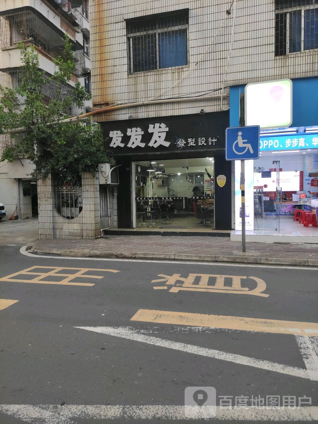 发发发发型设计(万国大都会店)