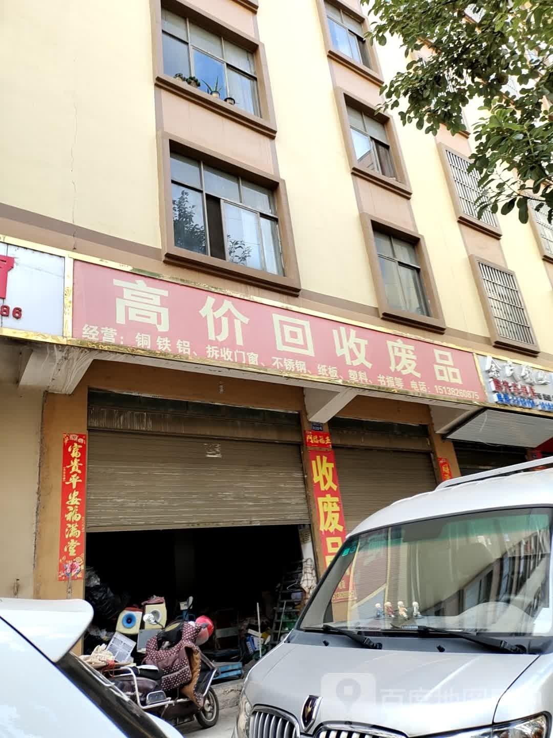高价回收废品