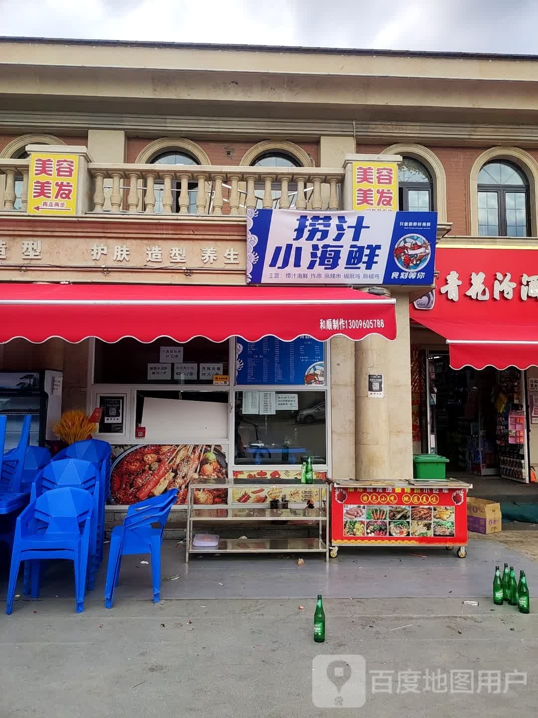 捞汁海鲜(文化东路店)