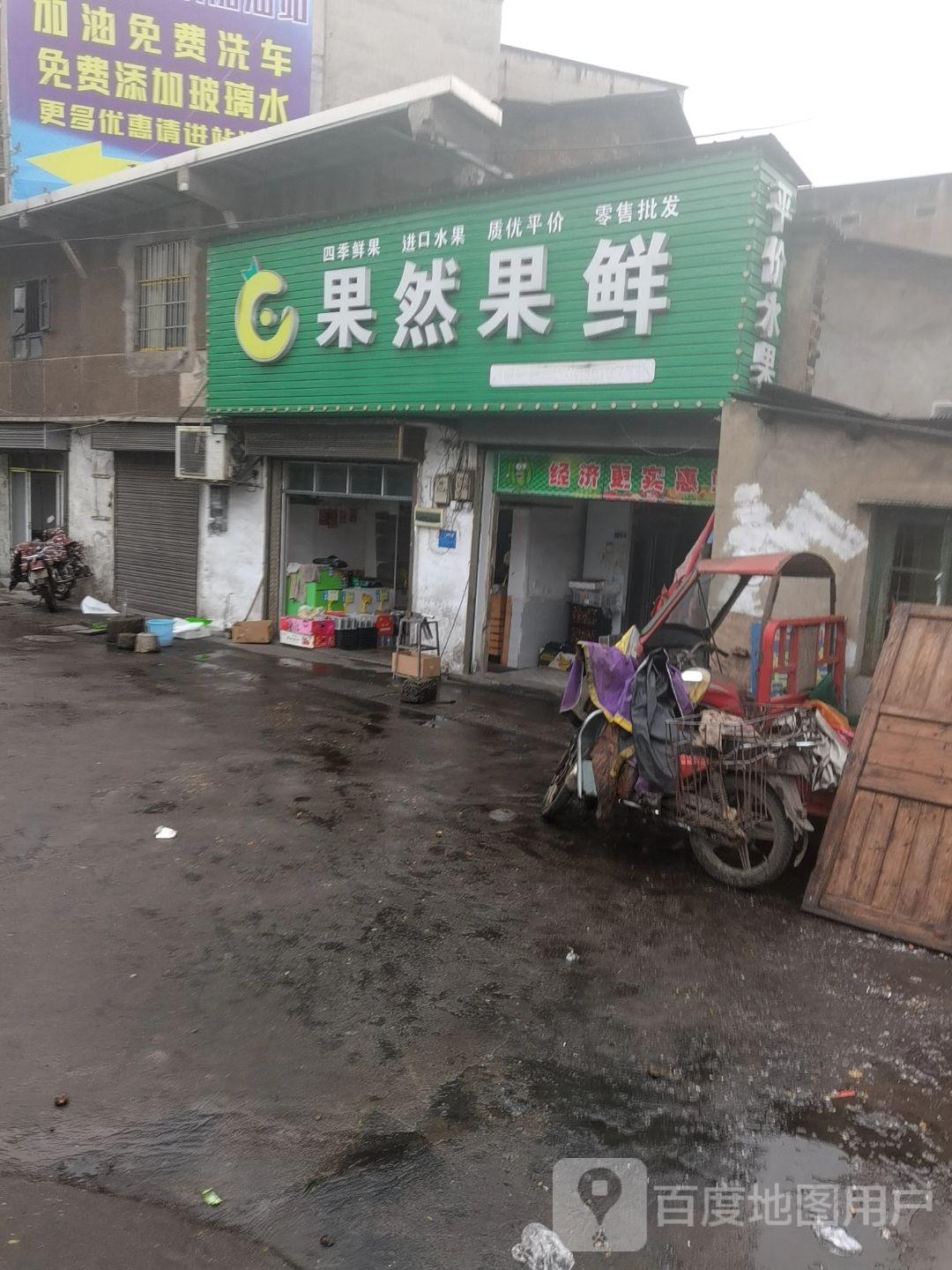 果然果鲜(河口店)