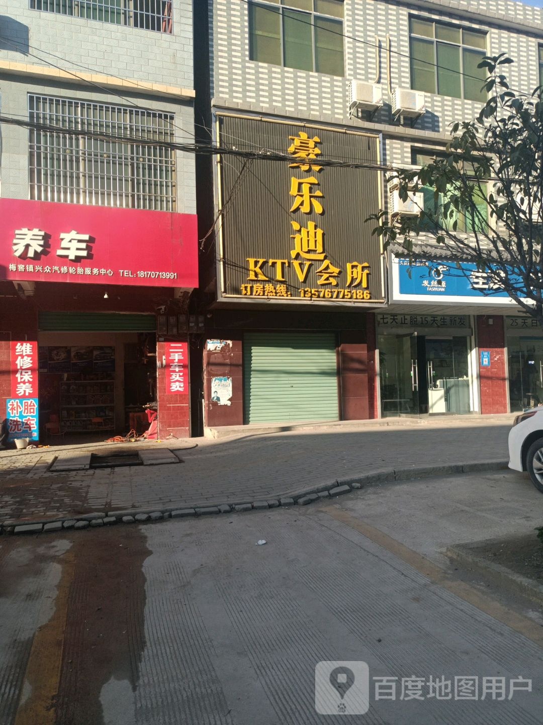 豪乐迪KTV会所