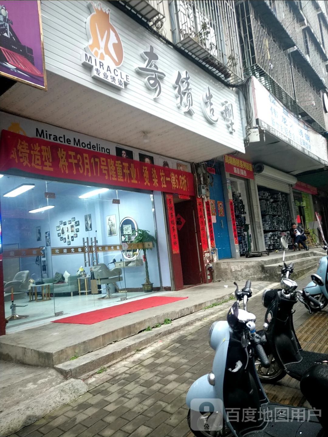 奇迹造型(新华路店)