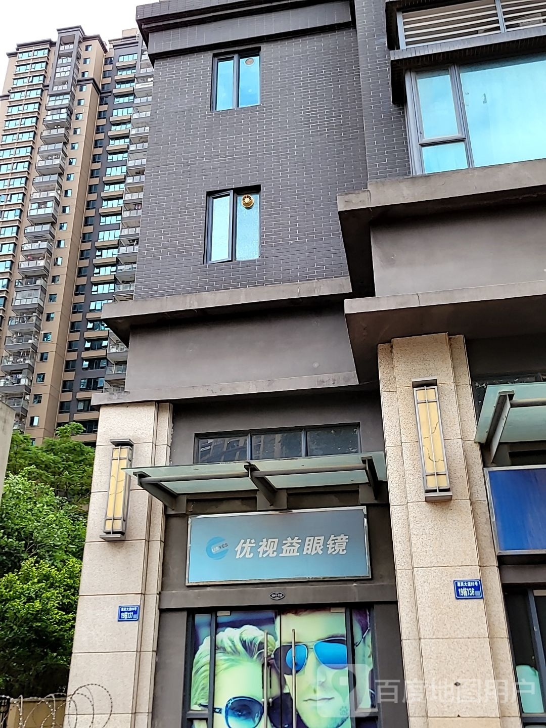 优视益眼镜(三环北路店)