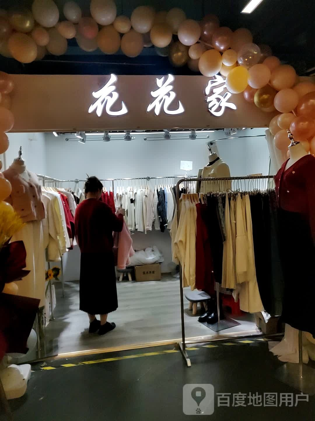 花花园(翔丰商业广场店)