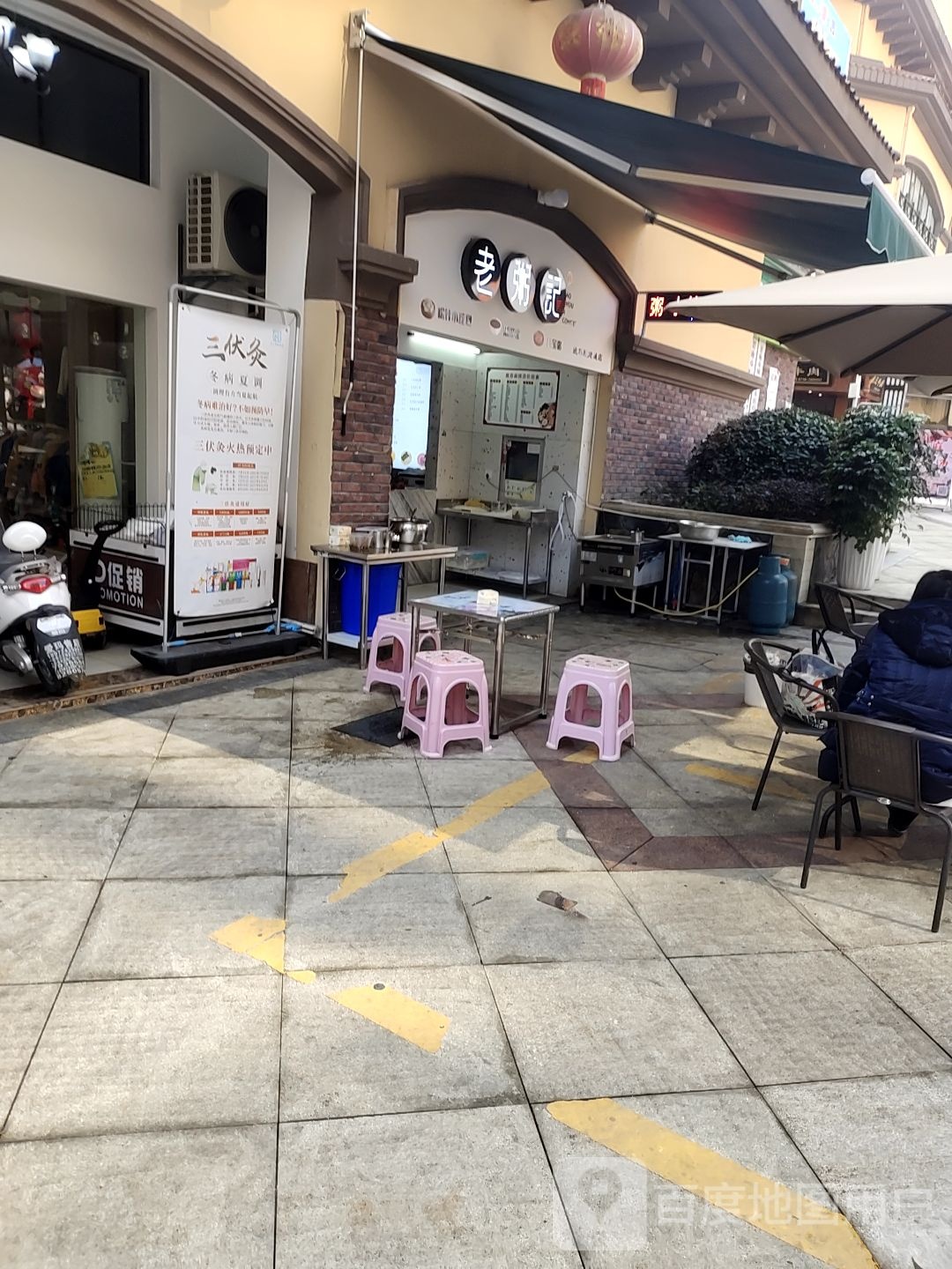 老粥记(金龙大道店)