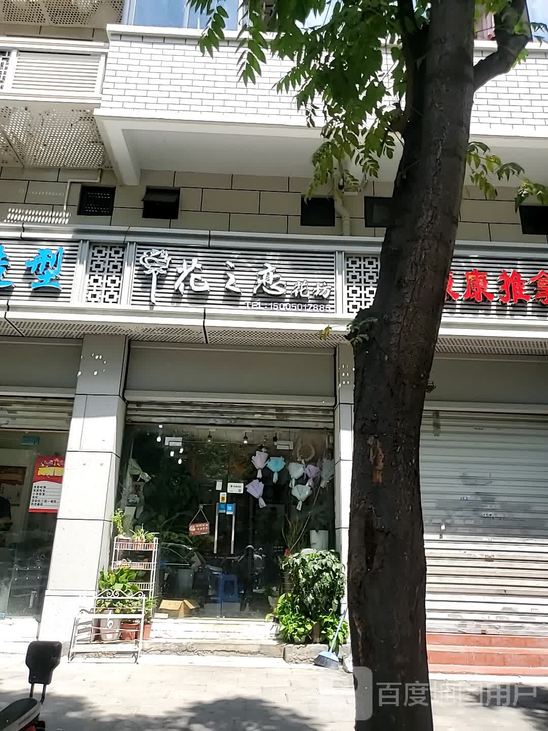 花之恋幼儿坊