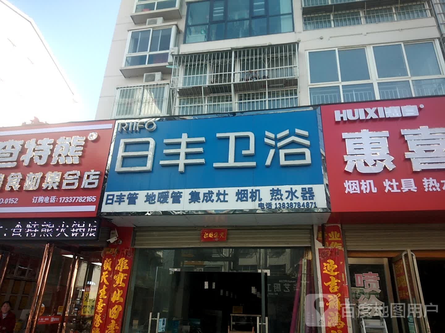 日丰卫浴(黄洋路店)