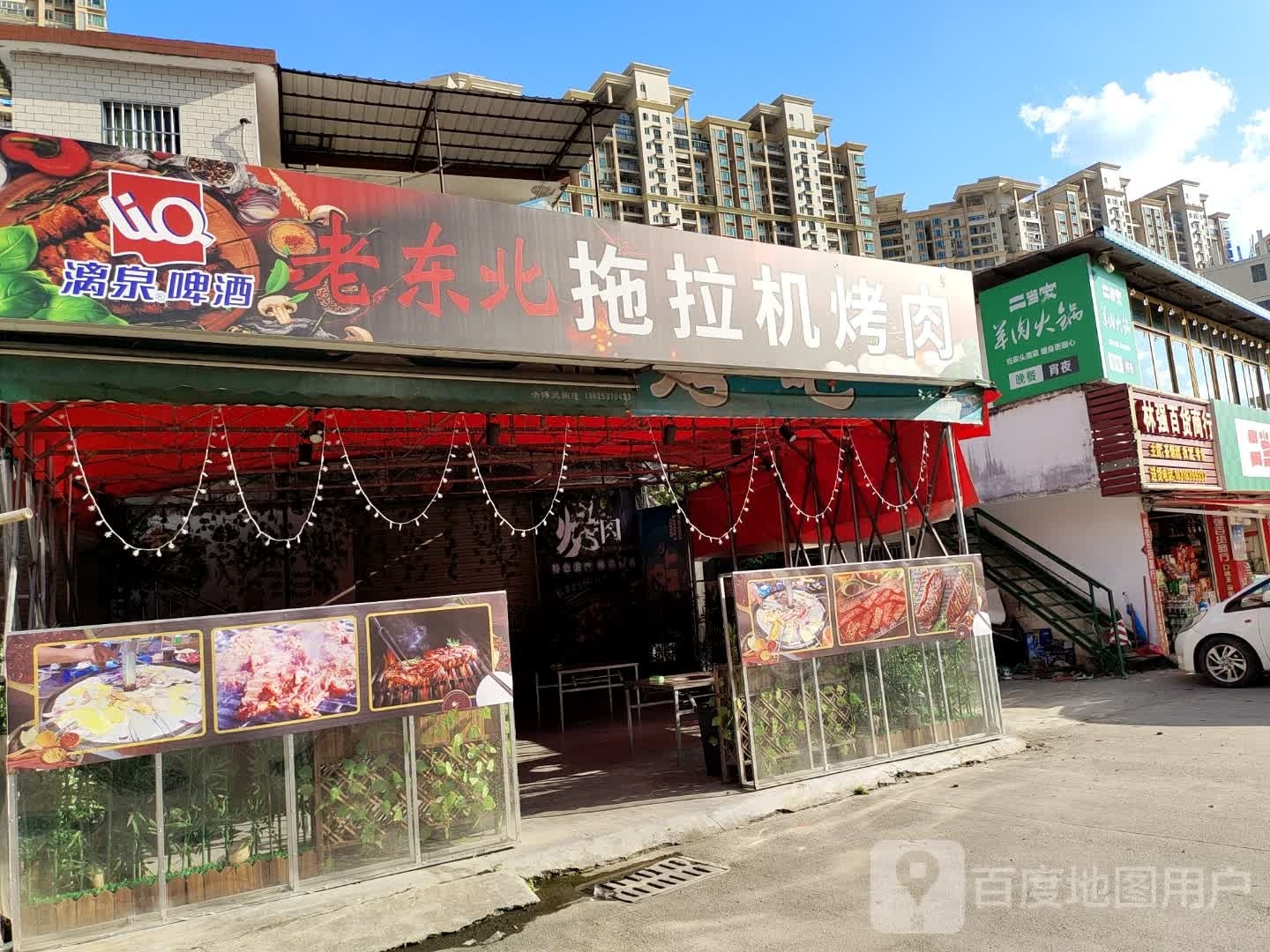 东北拖拉机烤肉