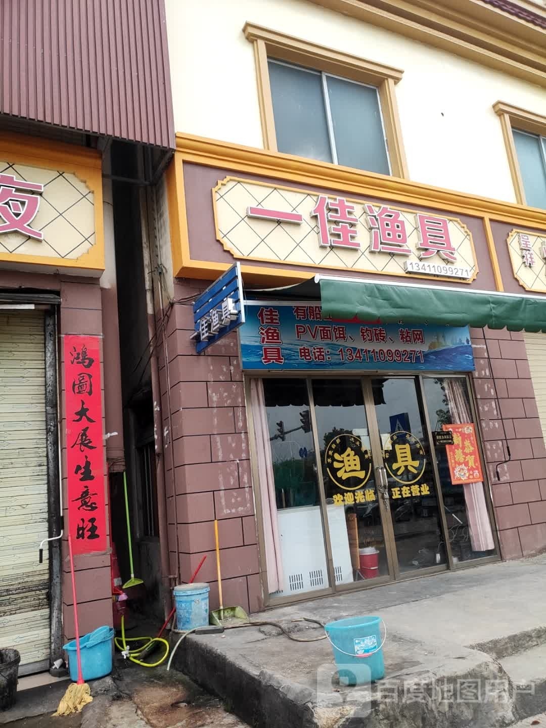 一佳渔具