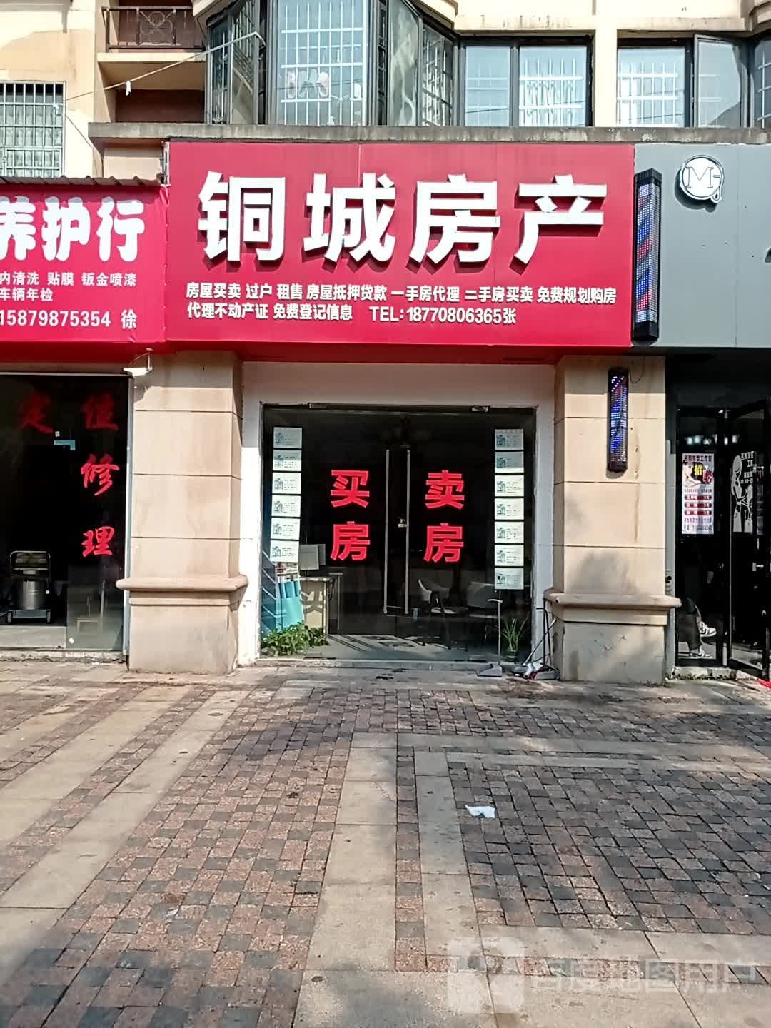 铜城房产(英伦铭郡店)