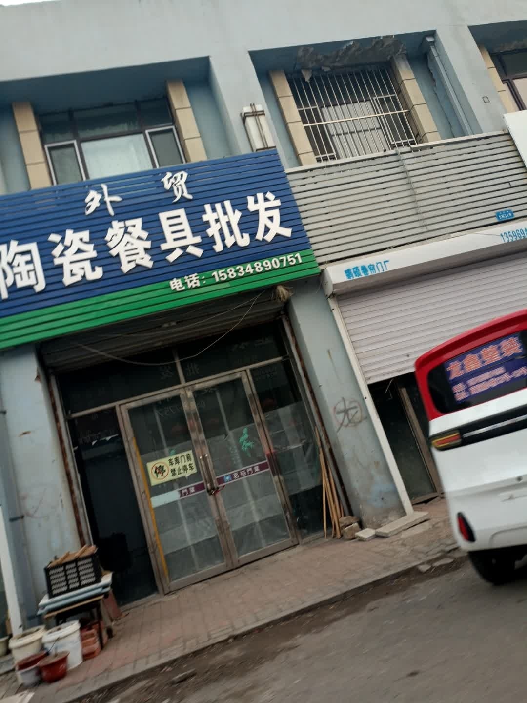 外贸陶瓷餐具批发