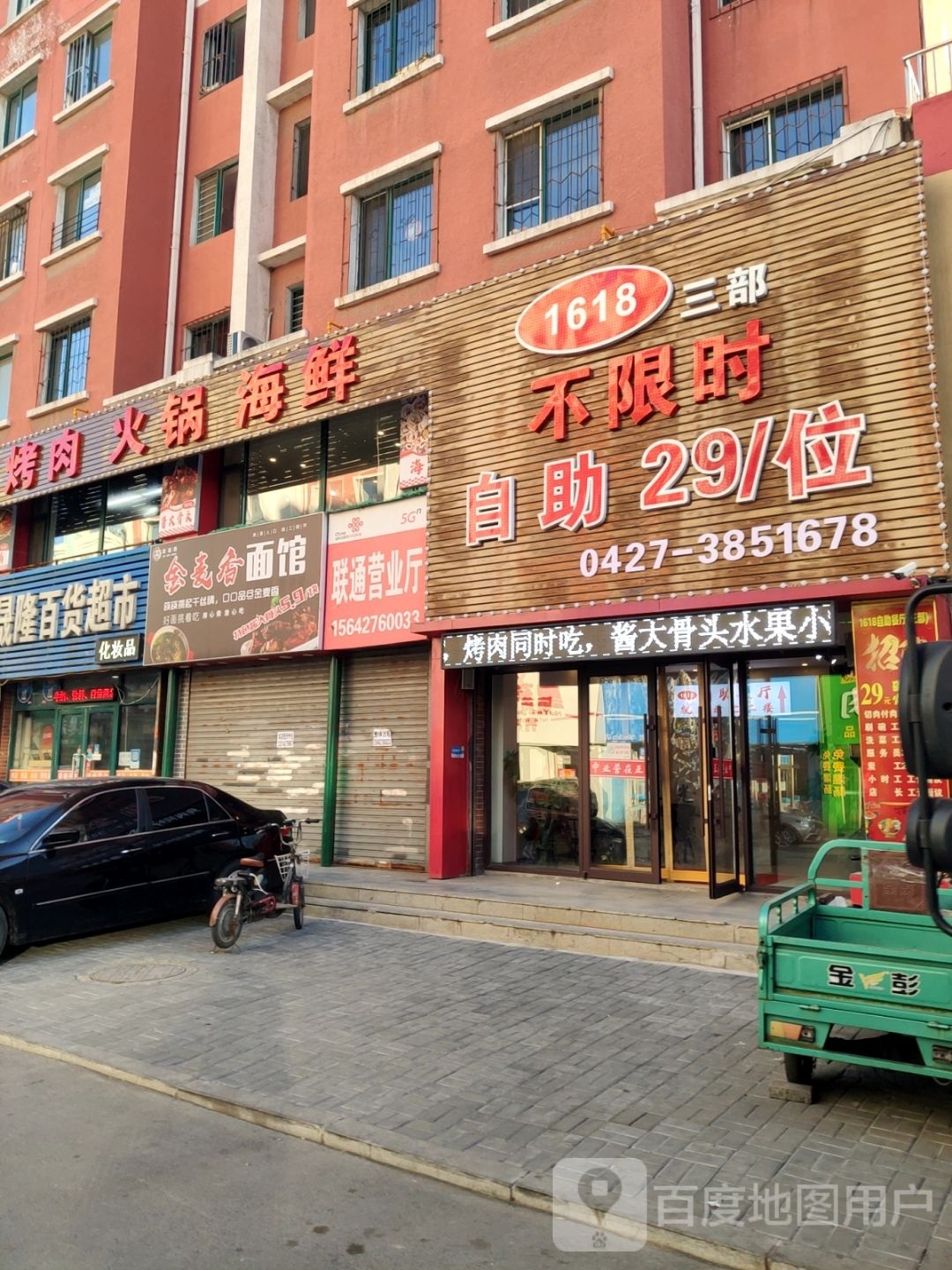 28自助鱼鱼火锅