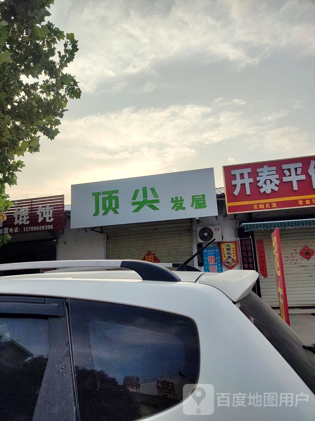 顶尖发屋