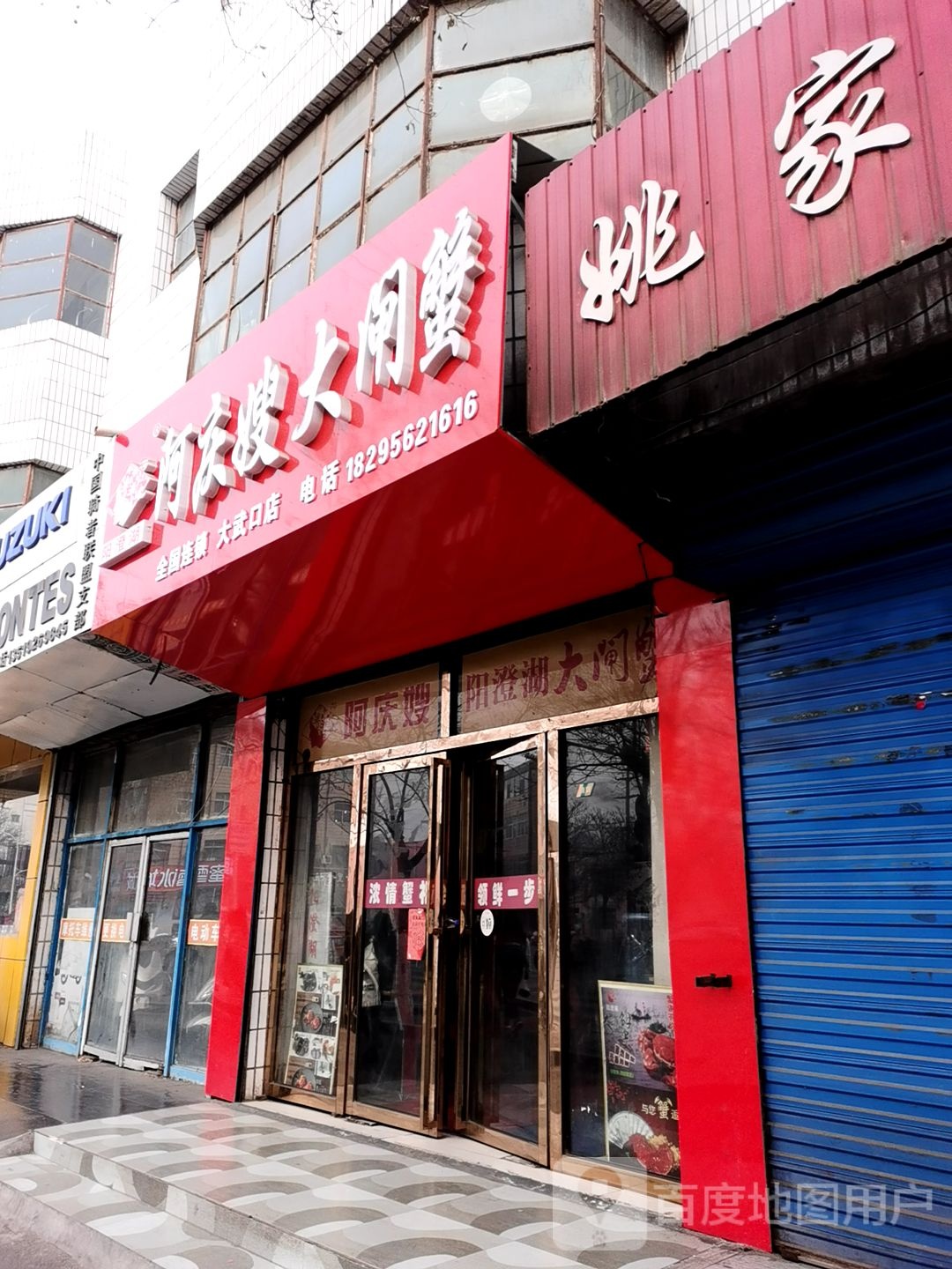 阿庆嫂大闸蟹