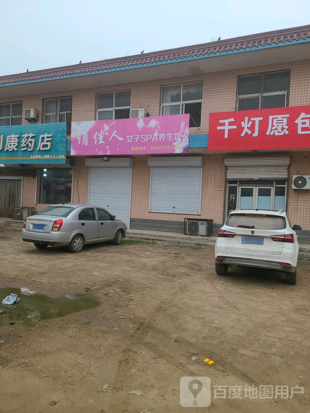 俏佳人女子SPA养生馆