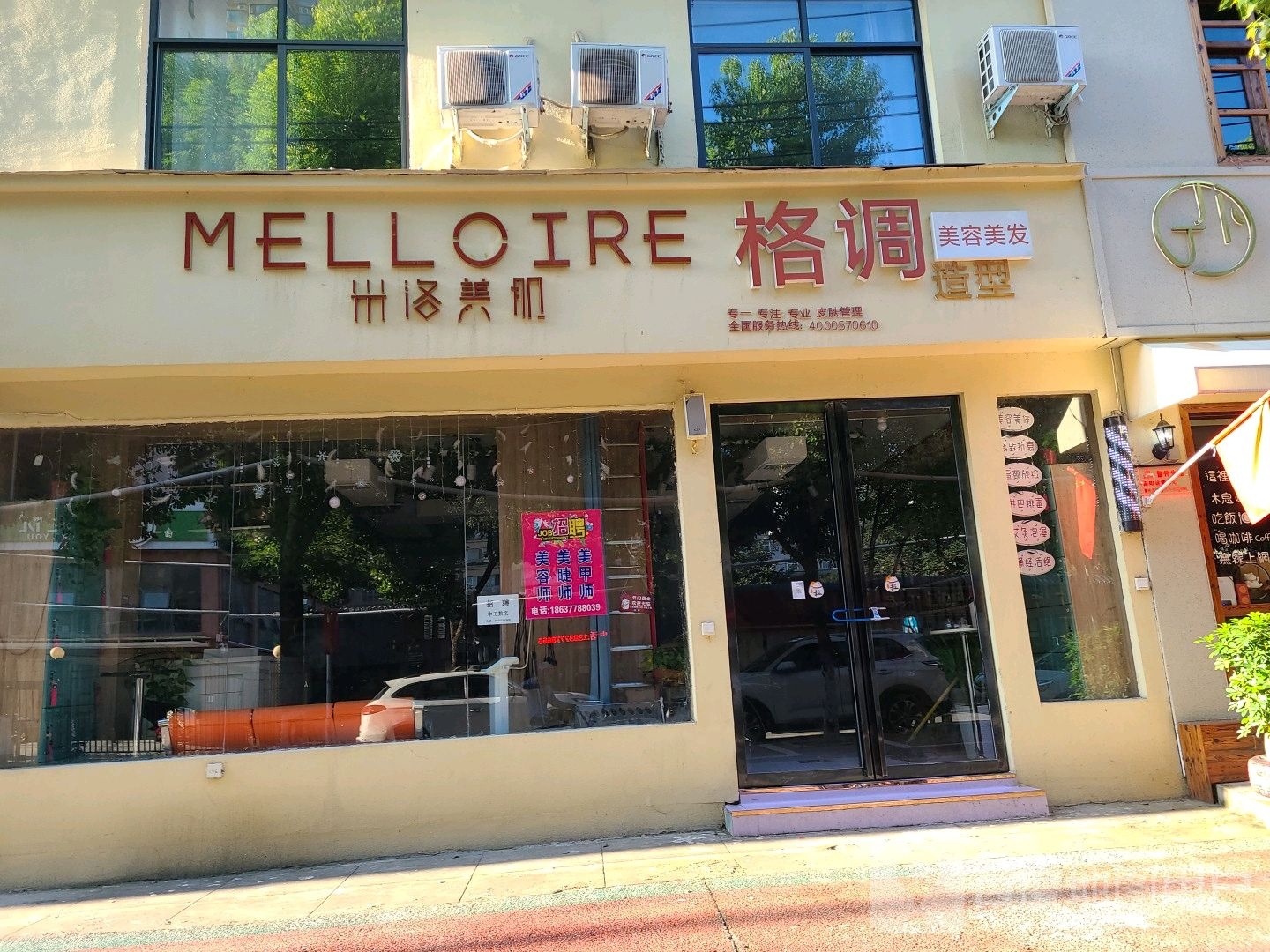 格调造型(聚贤街店)