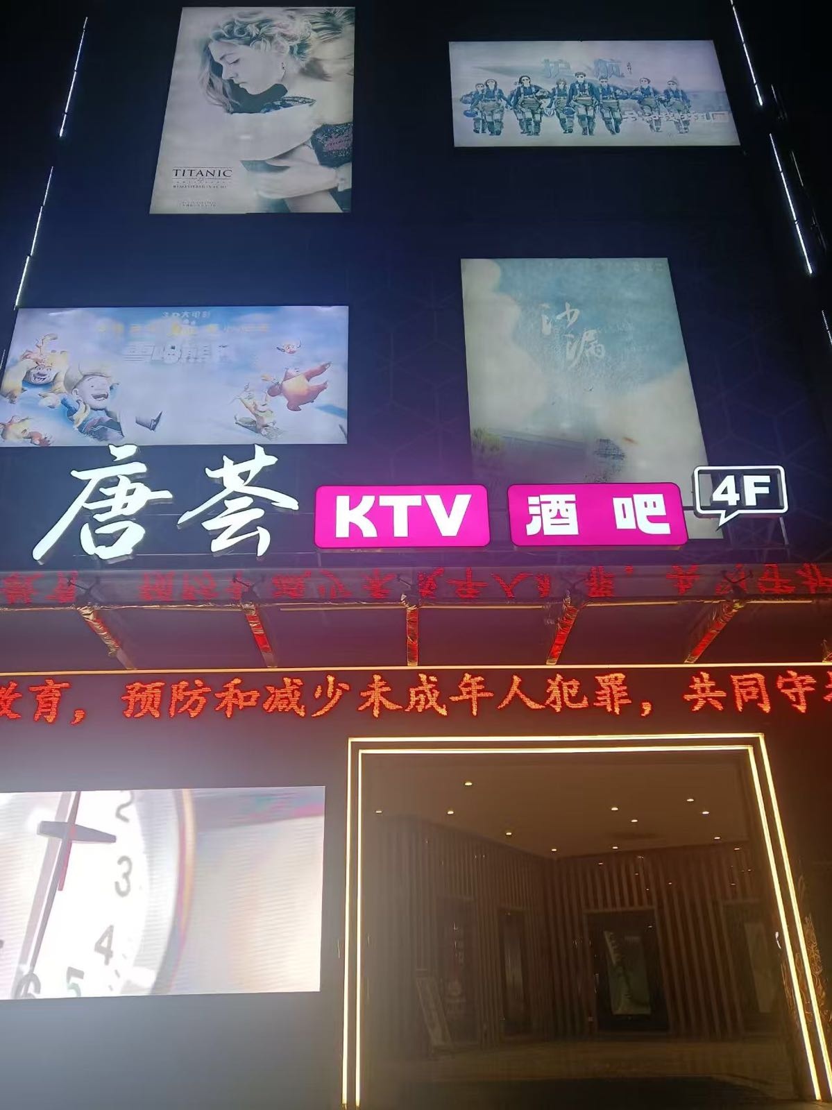唐荟KTV