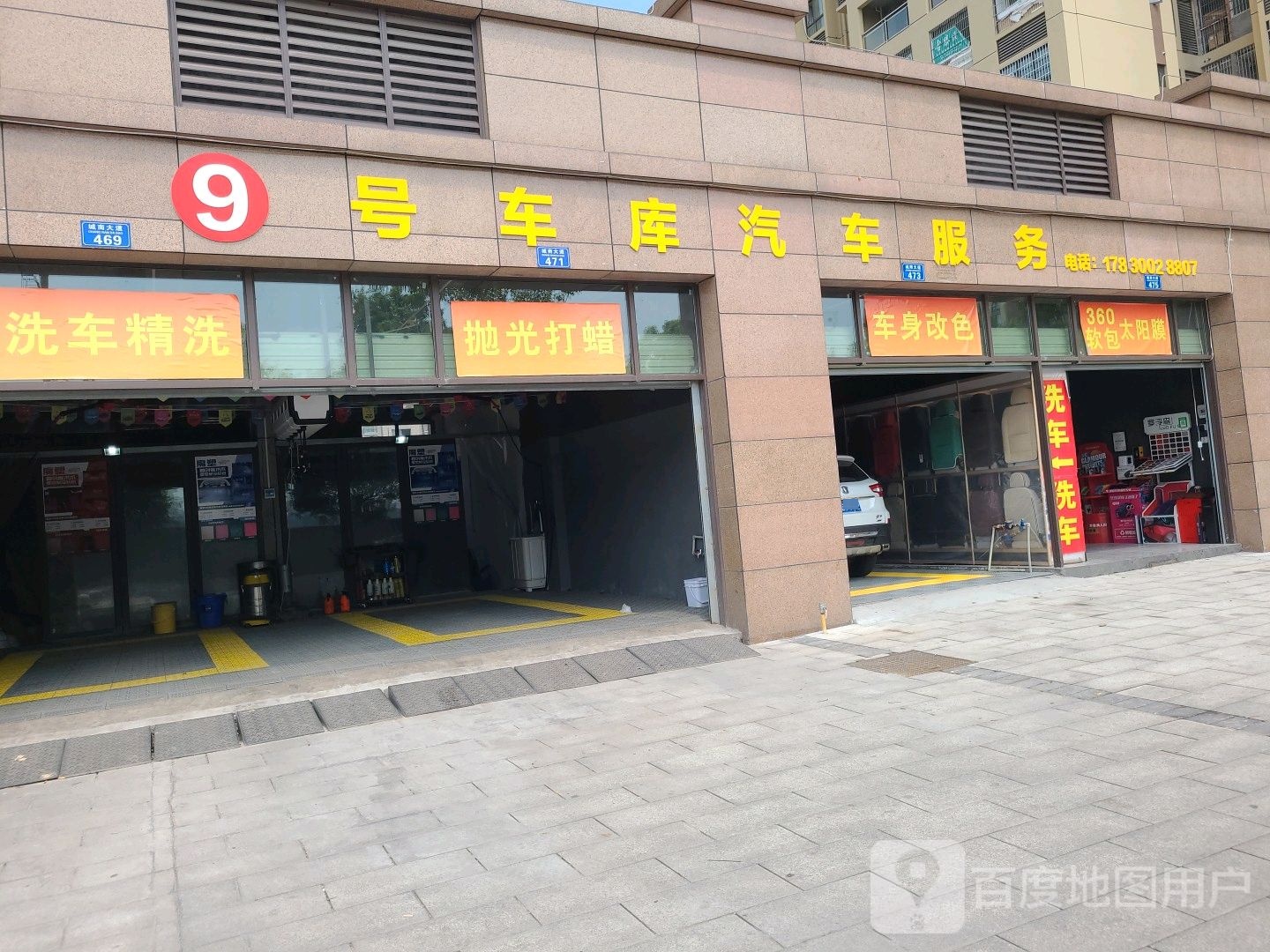 9号车库汽车服务