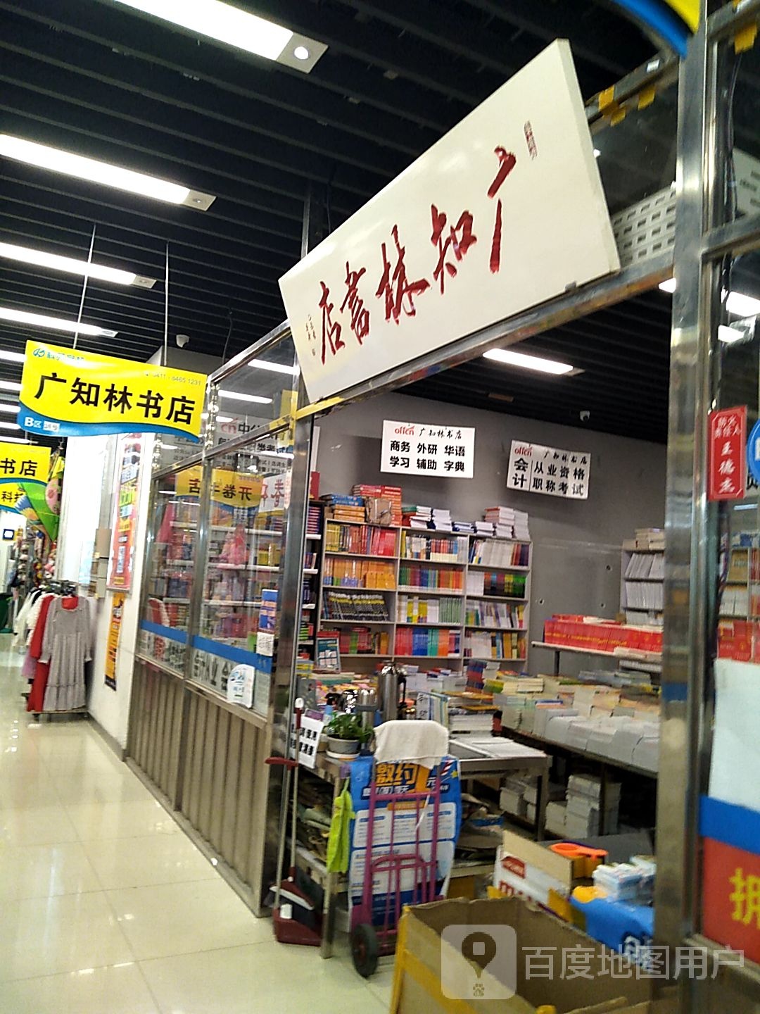 广知林(中央大道旅游文化购物中心店)