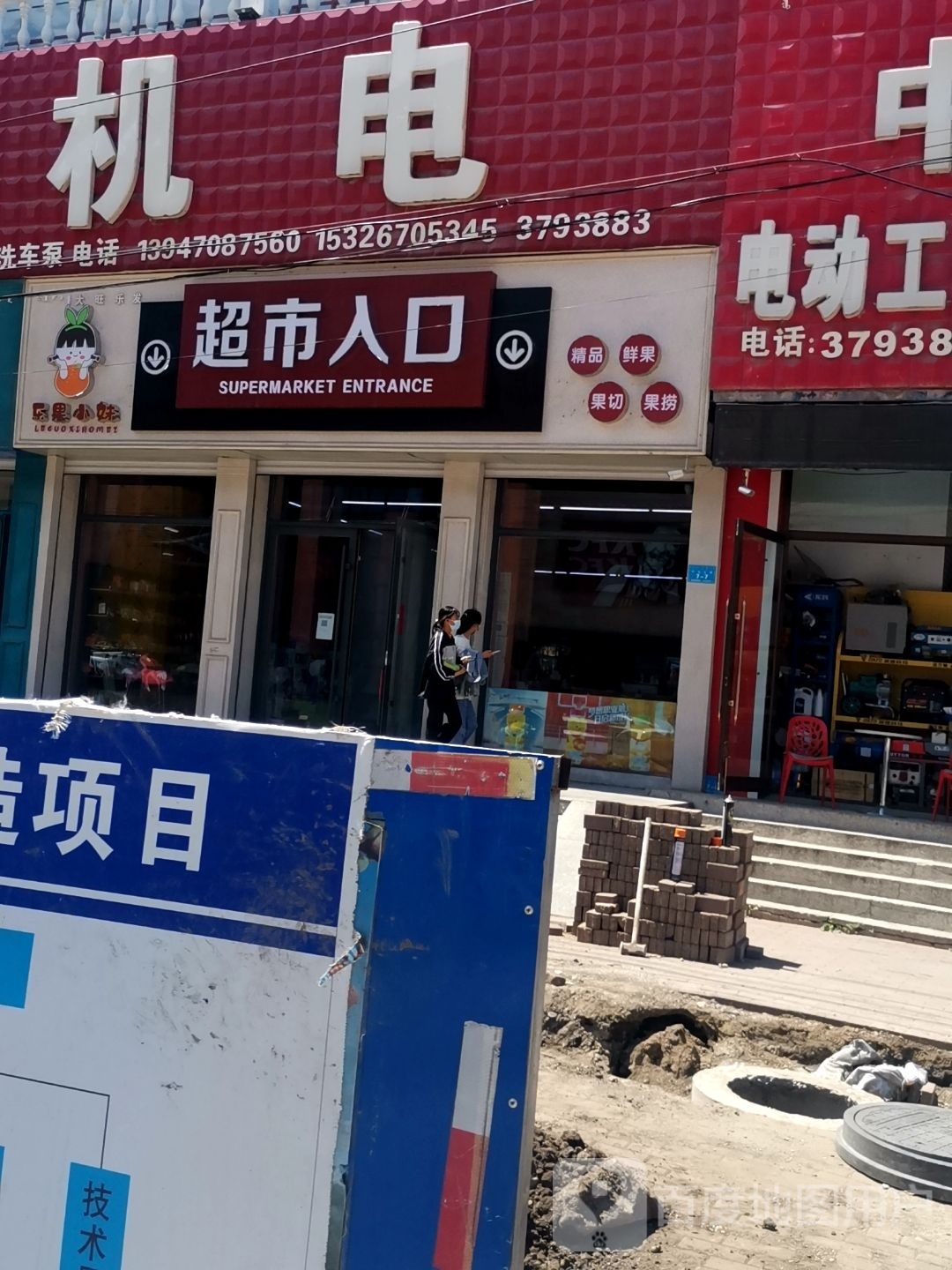 果酱水果捞(发达广场扎兰屯店)