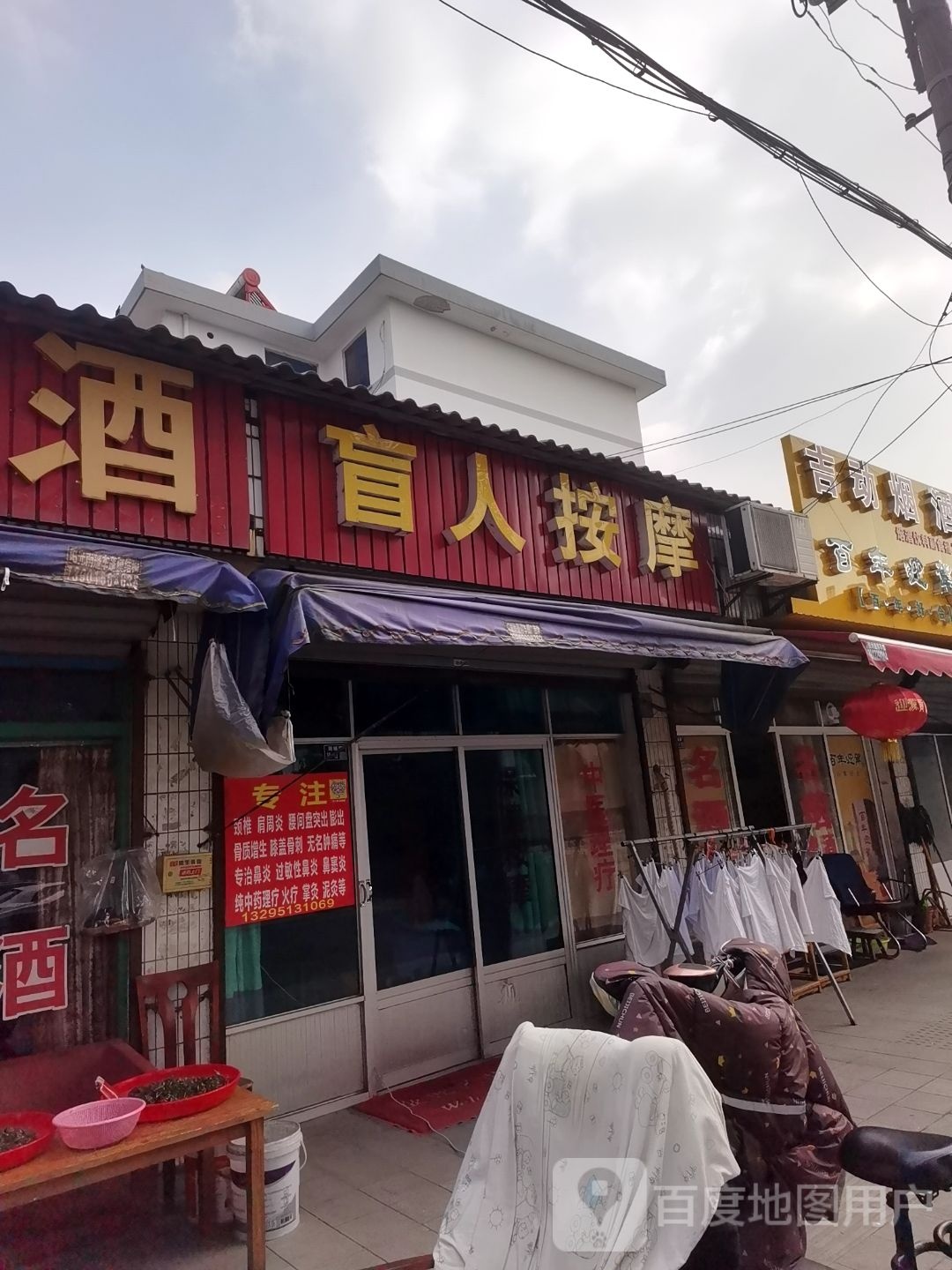 盲人按摩