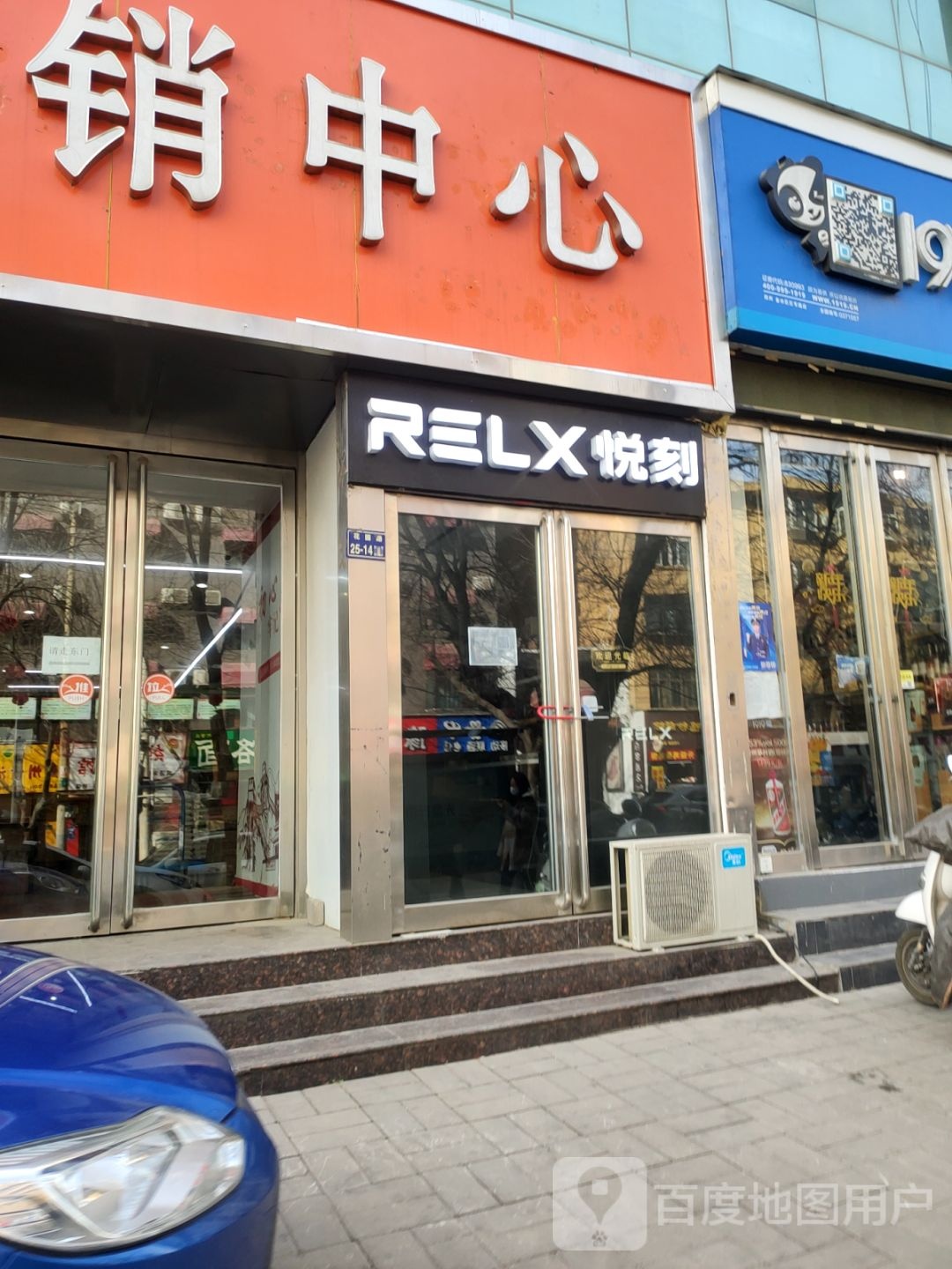 RELX悦刻专卖店(红专路店)