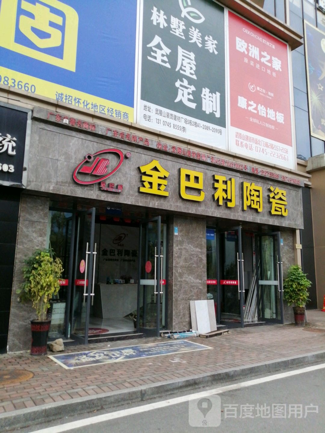 金巴利陶瓷(怀化旗舰店)