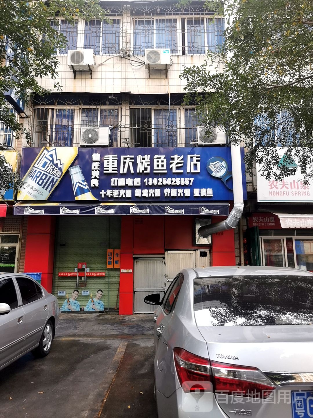 德庄美食(重庆烤鱼庄老店)