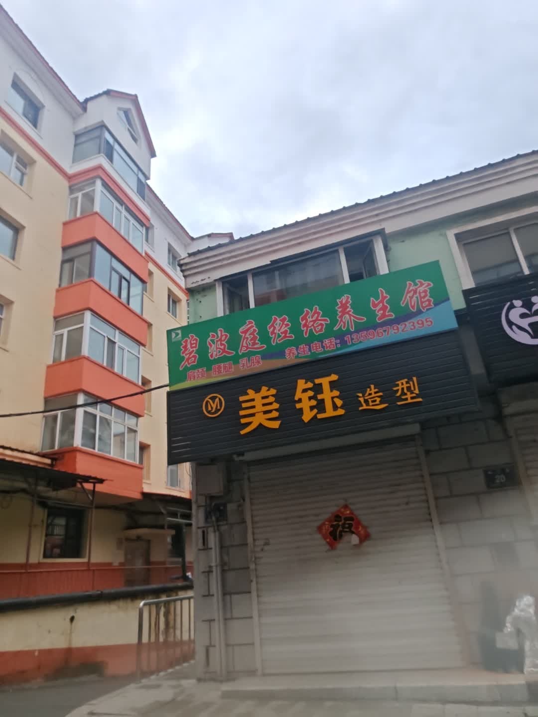 绿之韵碧波庭经络负压养生馆