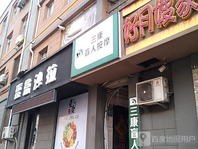 三康盲人按磨(长江路店)