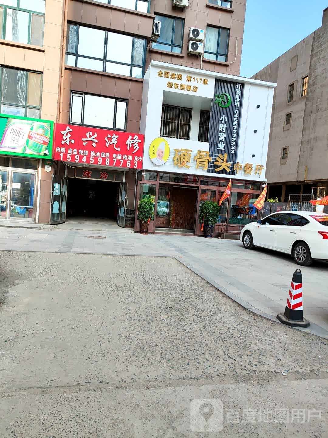 硬骨头中餐厅