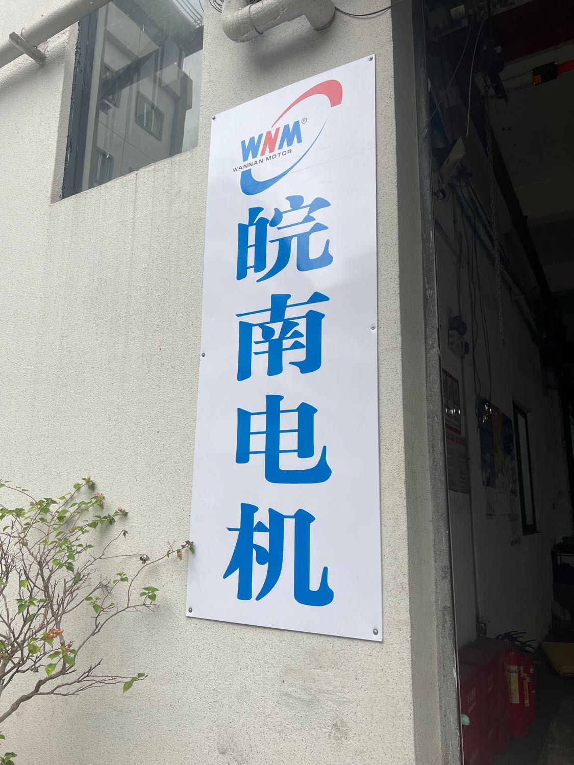 广州市皖电电机有限公司(广东专卖)