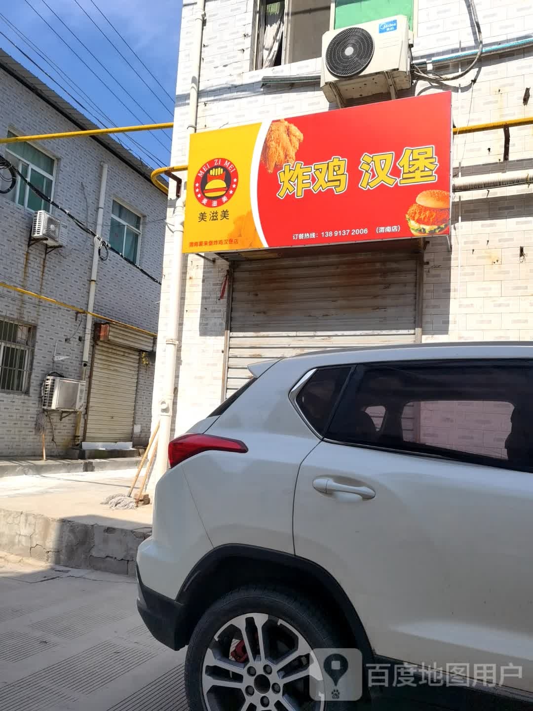 美滋美炸鸡汉堡(吾悦店)