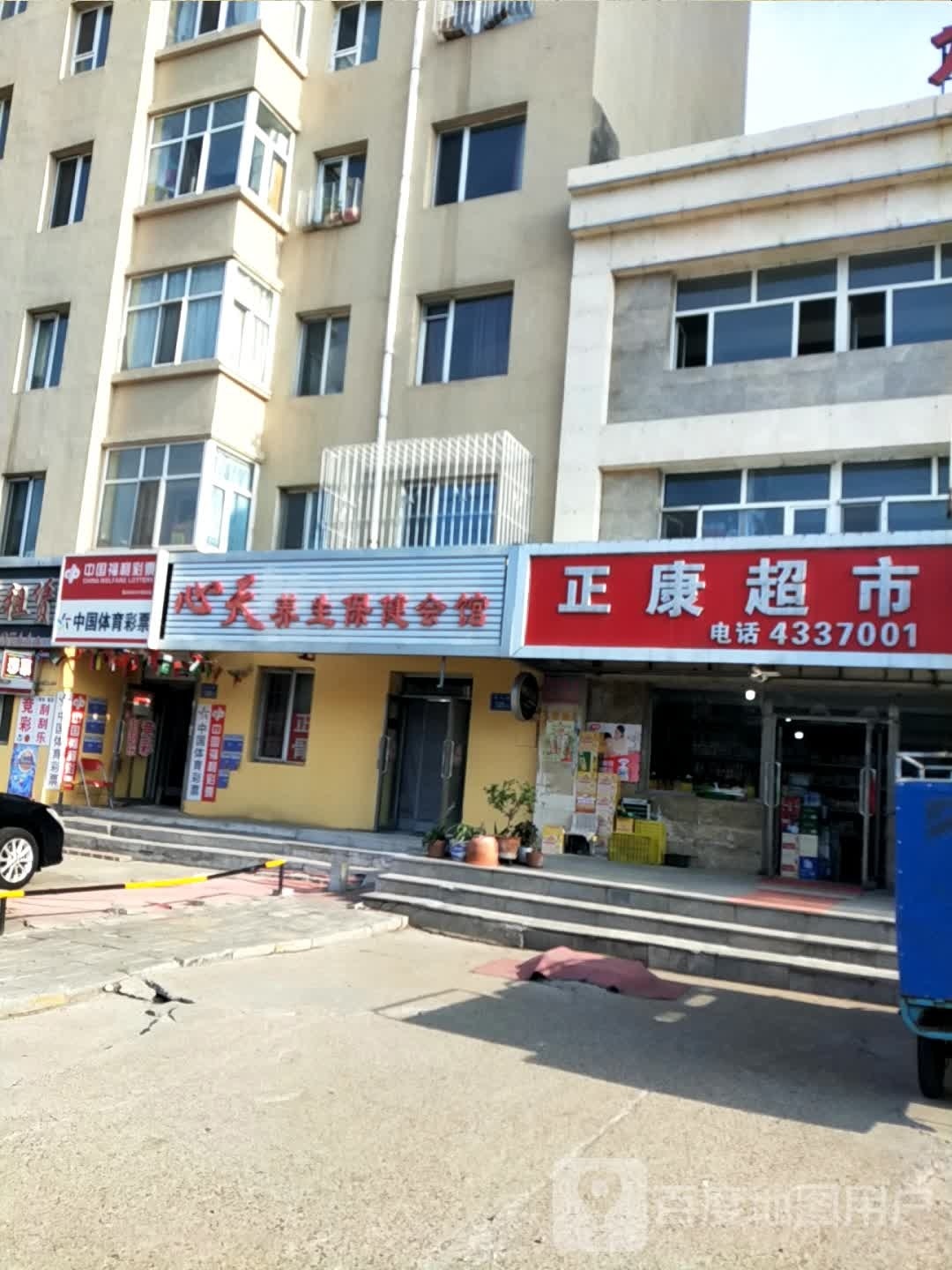 心天养生保健会馆(塞纳花园店)