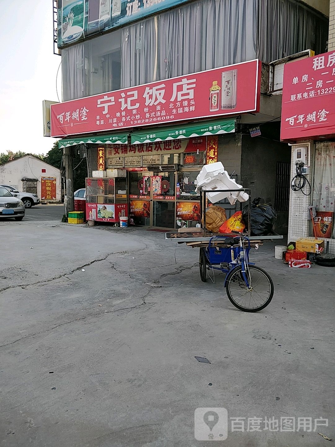 百年糊涂(康宁路店)