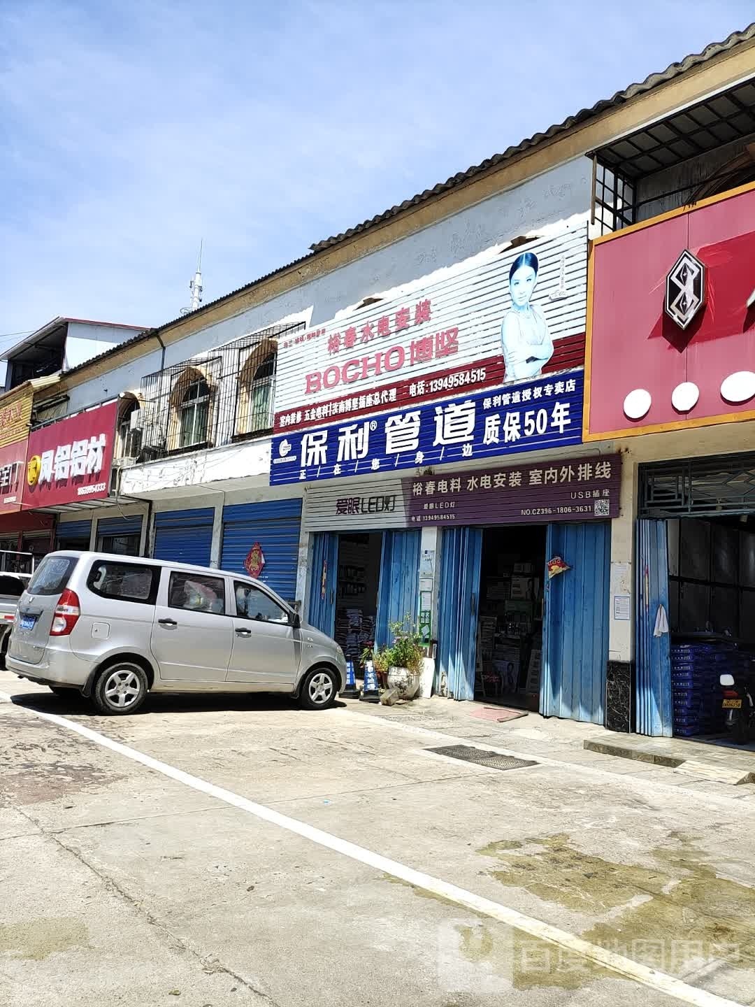 汝南县保利管道(毓秀路店)