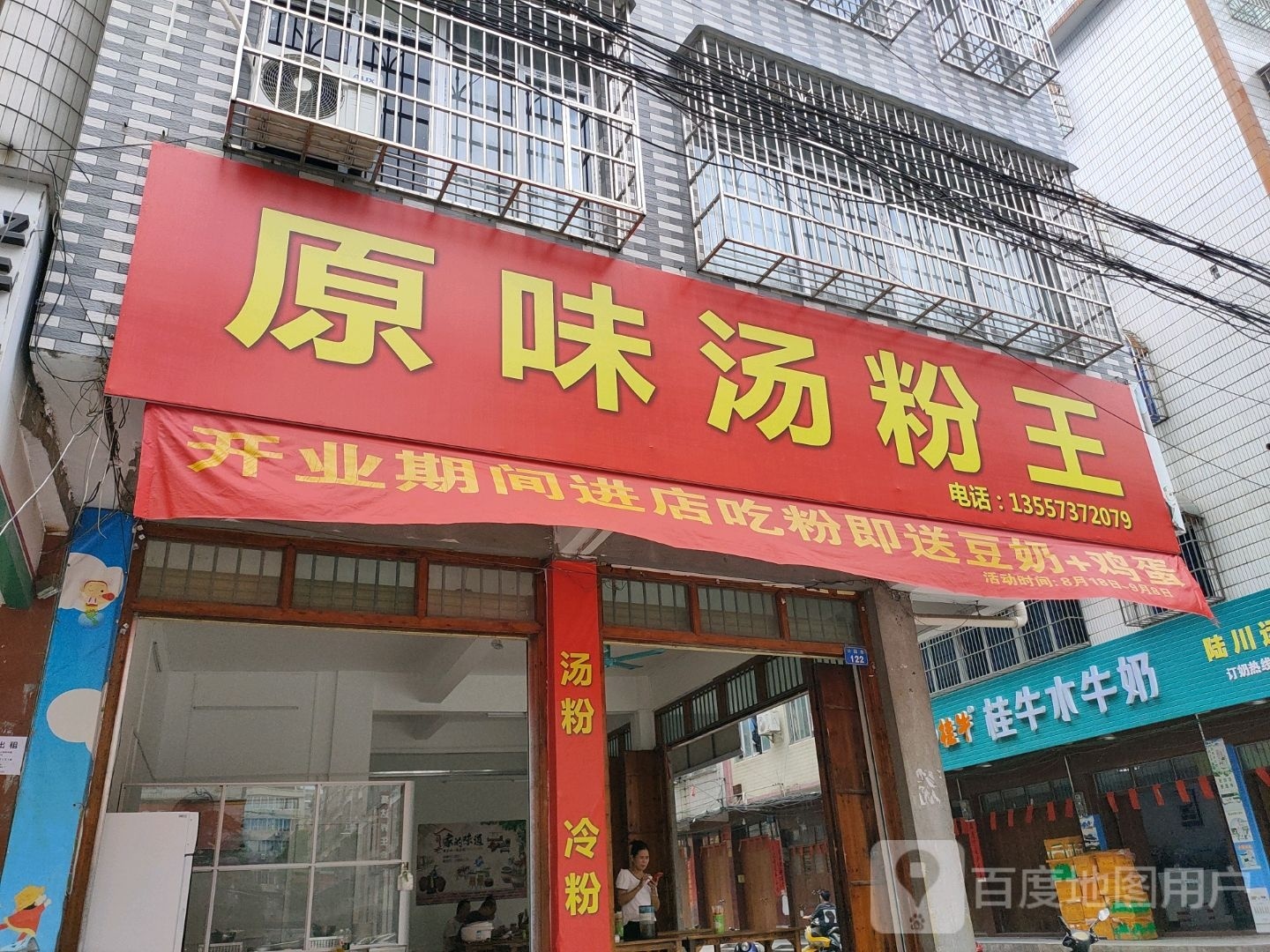 原味汤粉王(陆安东街店)