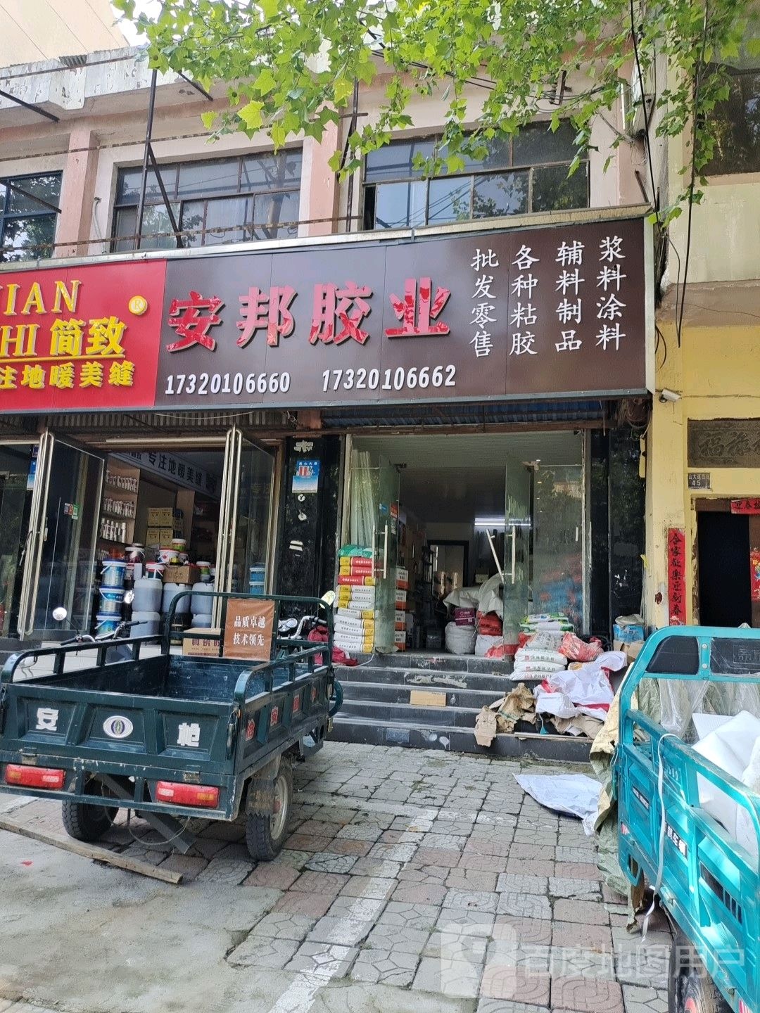 新密市安邦胶业