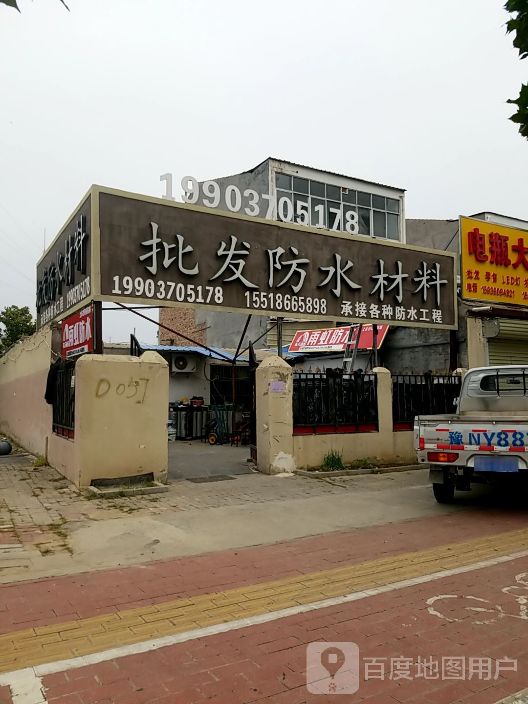 批发防水材料