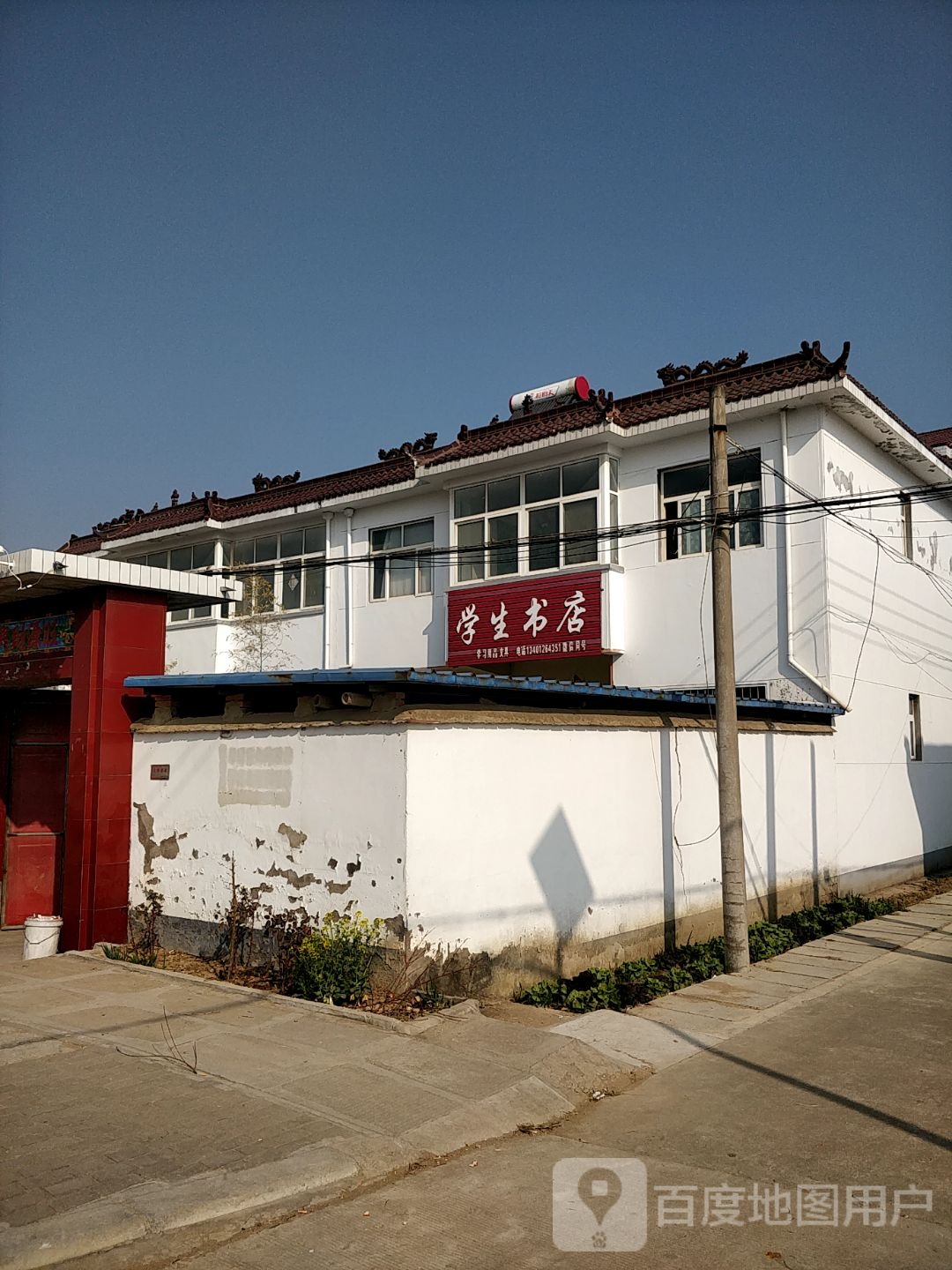 学生书城(韩辰公路店)