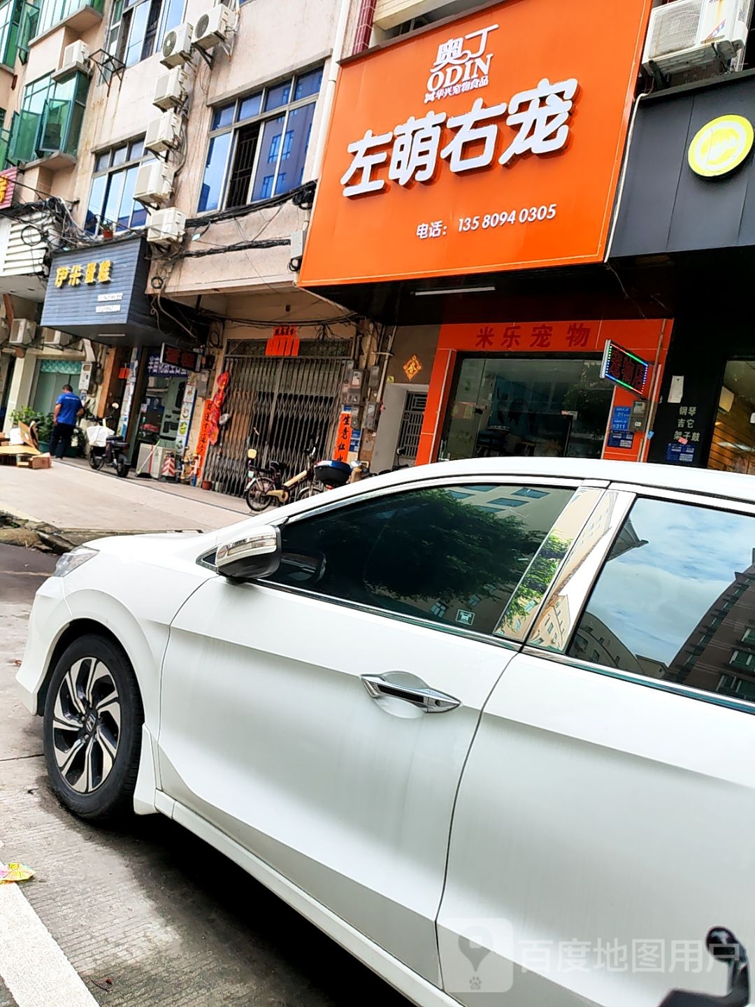 左萌右宠宠物店