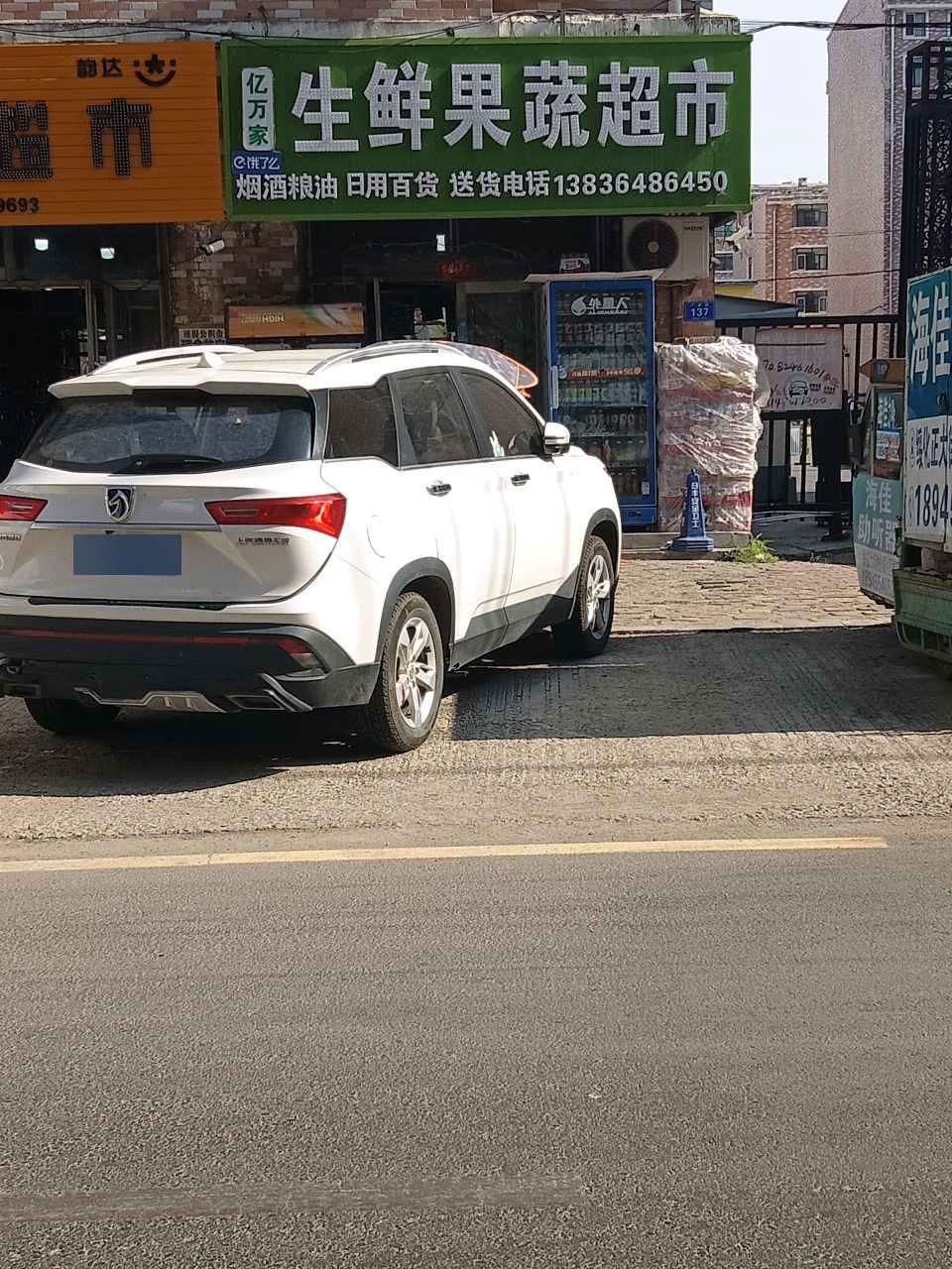 亿万家生鲜果蔬超市(峰威南苑店)