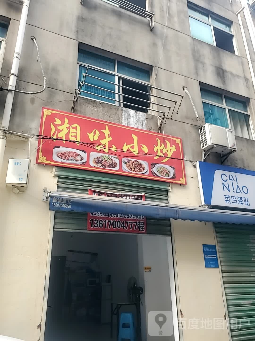湘味小抄