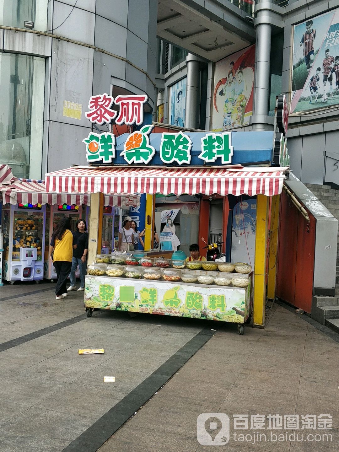 黎丽鲜果酸料(玉林步步高南城百货店)