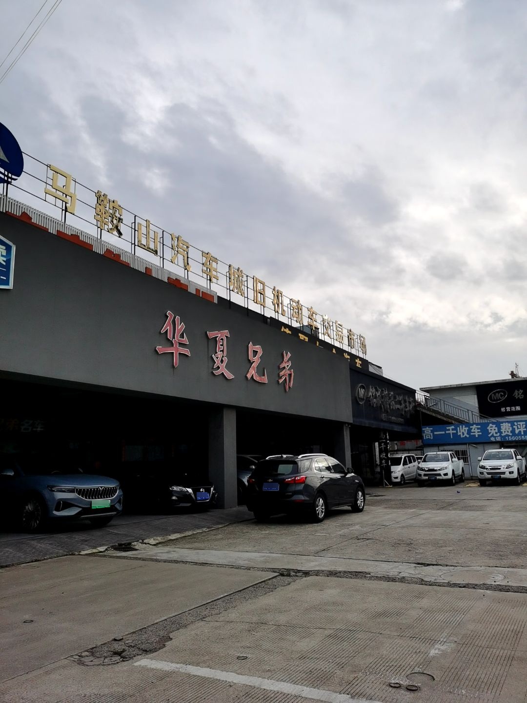 马鞍山汽车城